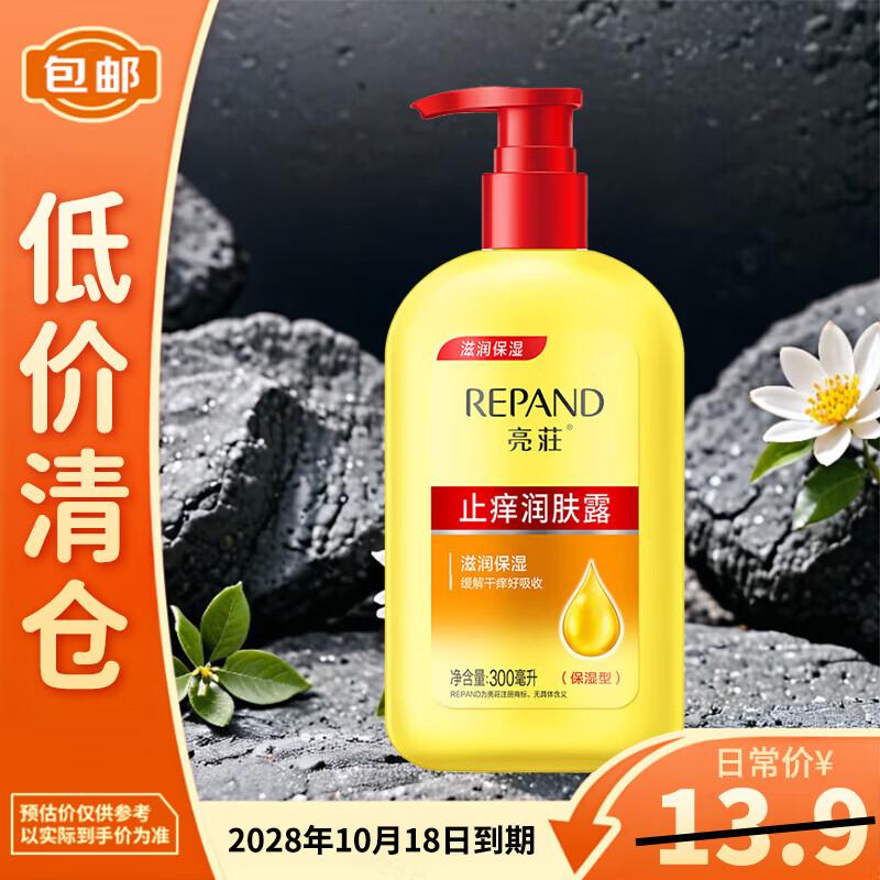 Liangzhuang Anti-itch Moisturizing Lotion 300ml