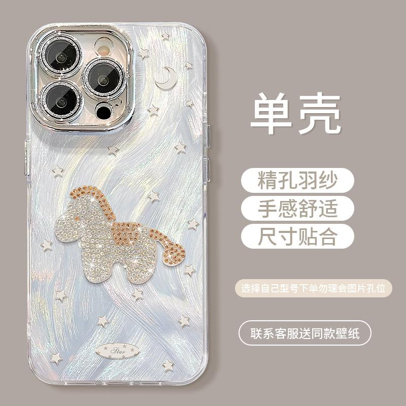 The flash diamond pony bracelet is suitable for Apple 17 feather yarn mobile phone case iphone15promax high value 16 new women's models.