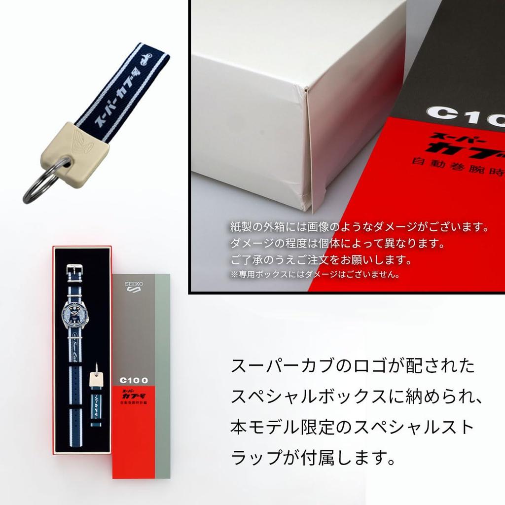 Seiko 5 Sports 55th Anniversary Honda Super Cub Collaboration Limited Edition Mechanical Made in Overseas Model Wristwatch, Japan, SRPK37, Men's,
