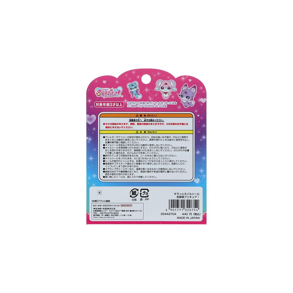 Sunstar Stationery Glitter Nail Stickers Detective 2244370A Precure!