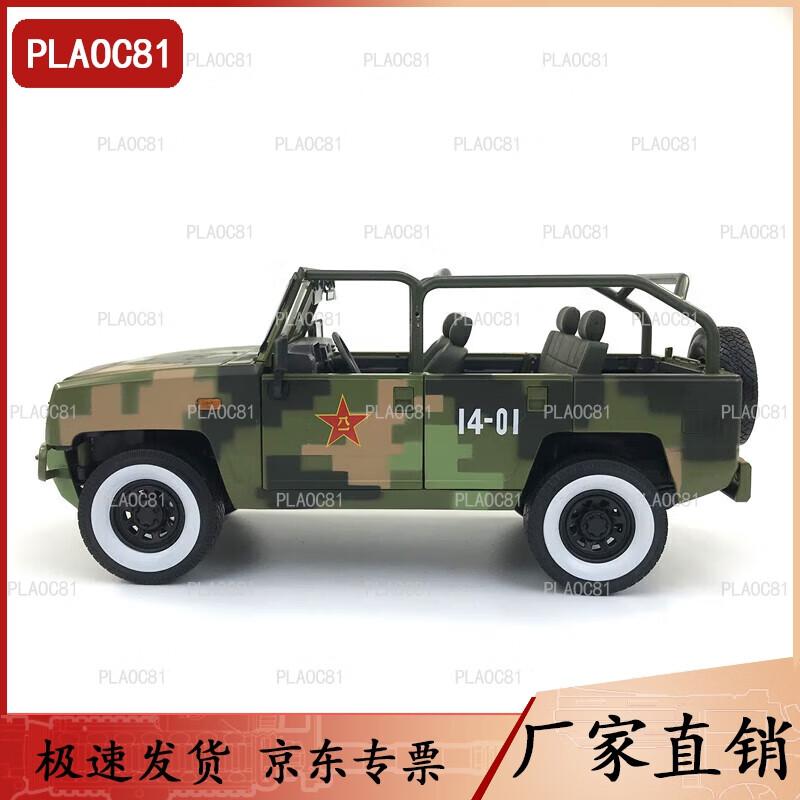 BAIC BJ40 Brave Commander Vehicle Model 1:18