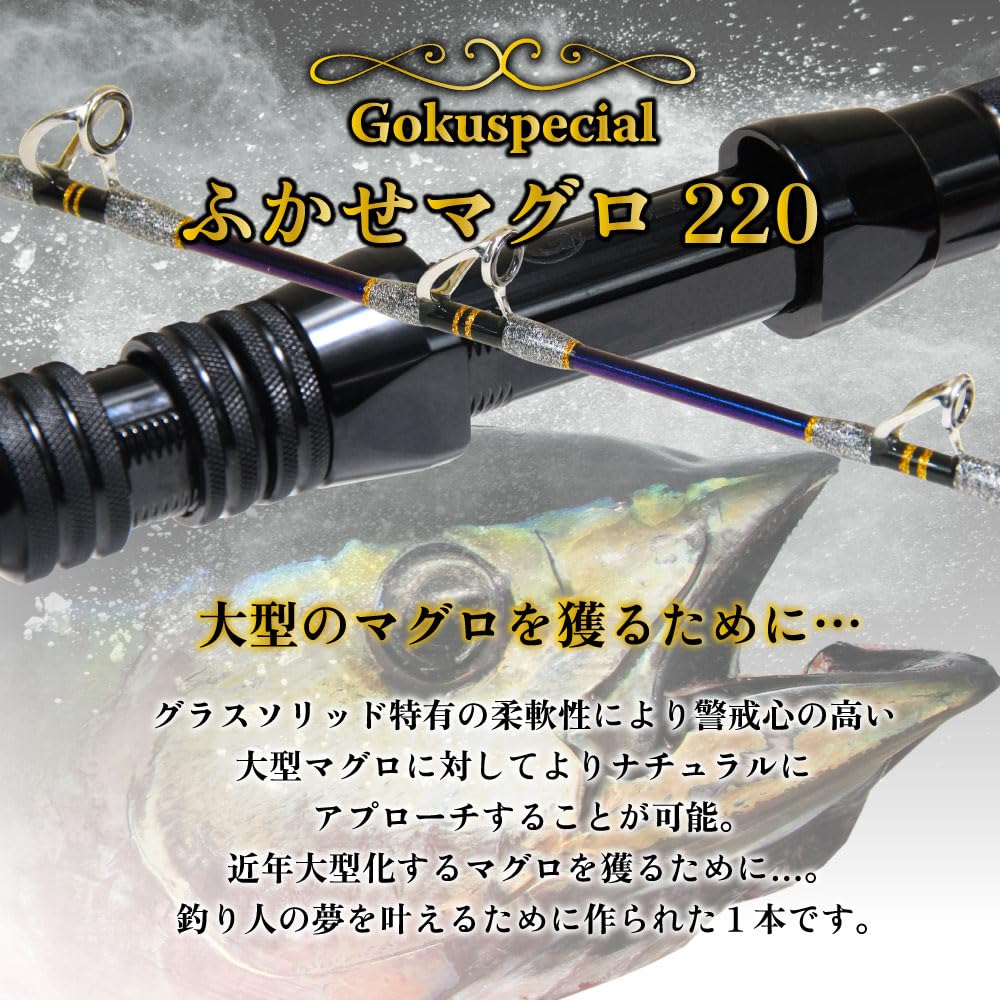 Gokuspe Fukase Tuna Rod, Glass Solid, Full Line Spool, Gokuspecial Fukase Tuna 220