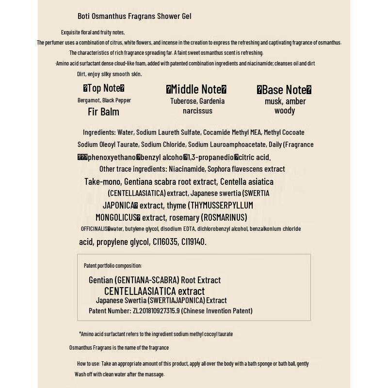 Baity Osmanthus & Orchid Amino Acid Body Wash