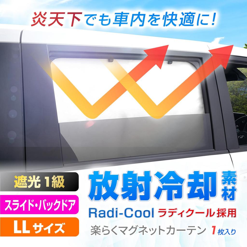 Car Supplies, Radi-Cool Radiant Cooling Fabric, Easy Magnetic Curtain, LL Size (W x H