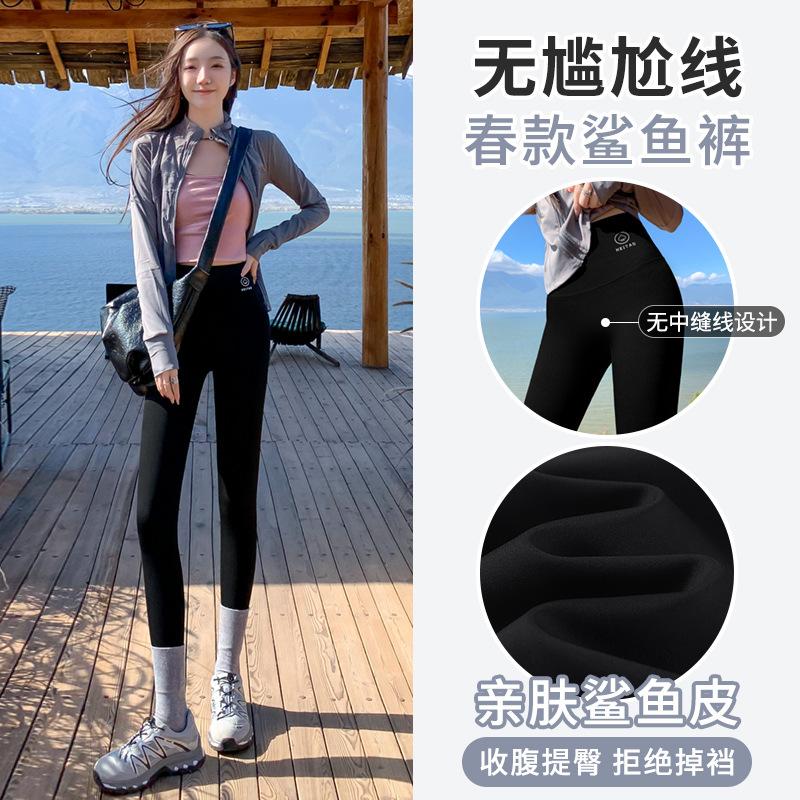 Nylon Spade Shark Pants Wear Thin High Waist Belly Tight Hip Lift Thin Yoga Pants Women's Small Feet Barbie Pants