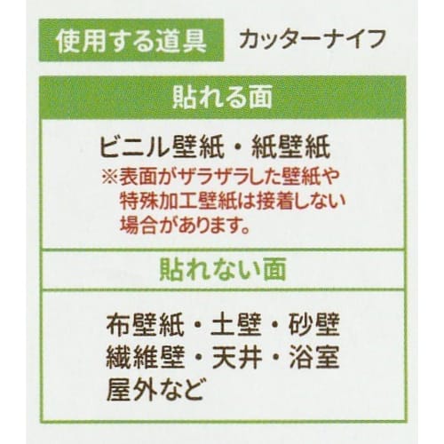 Wallpaper Repair Stickers, Set of 2, Plastered Wall-Look, Stone Grain, Wall Cloth, Easy To Apply Over Wallpaper, Made In Japan, White