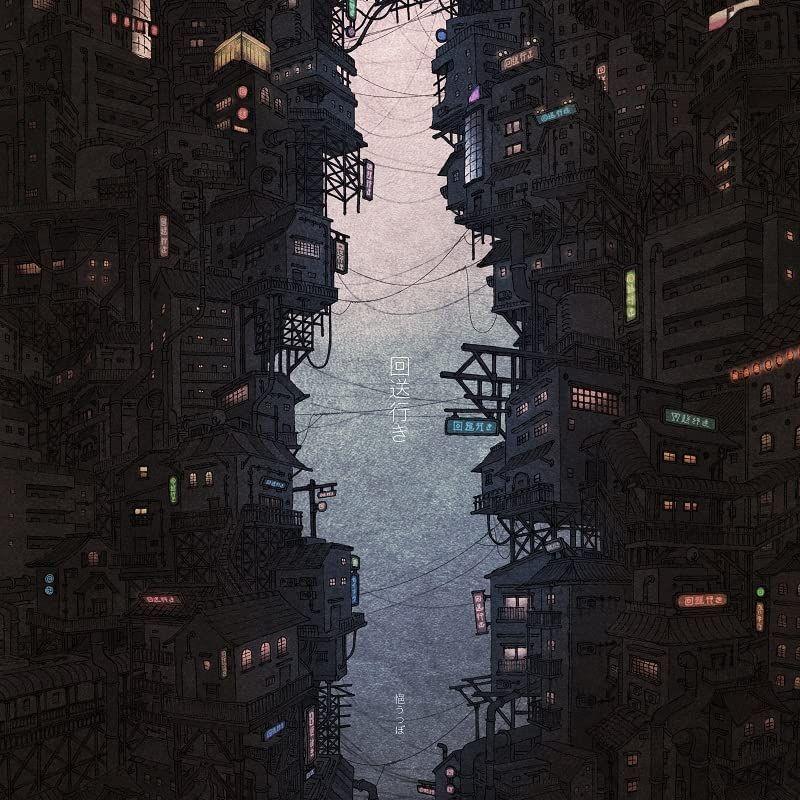 

[USED] Forwarding (with jacket design card (240mm x 240mm)) - Utsubo