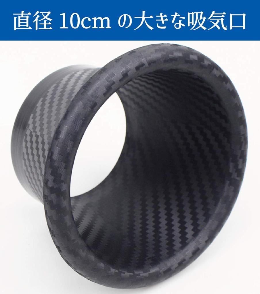 HWT Hiro World Trade Lufteinlasskanal, Rundtyp, Carbonmuster, Luft, Luft