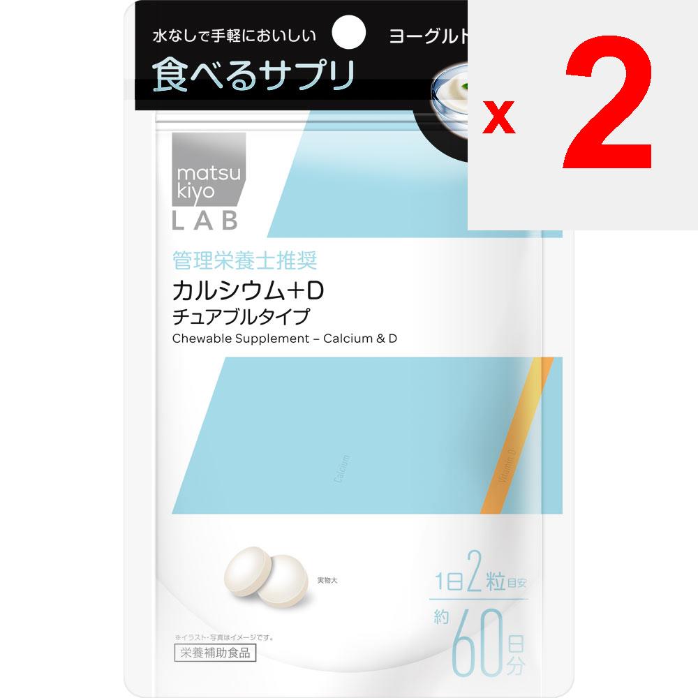 LAB Nahrungsergänzungsmittel Calcium + D Kautabletten Typ 120 Körner Calciumwirkstoff Mineralien Calciumwirkstoff