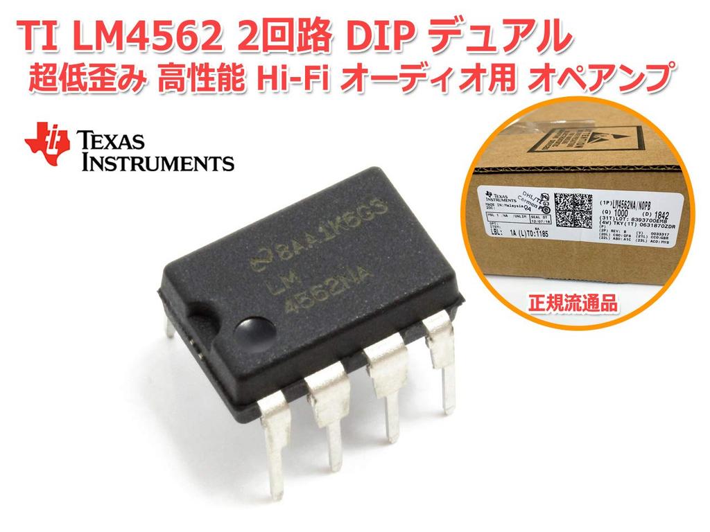 TI LM4562 Dual Circuit DIP Dual Distortion Audio Operational Amplifier (National Semiconductor) 8-pin Ultra-Low High-Performance Hi-Fi (OPAMP)