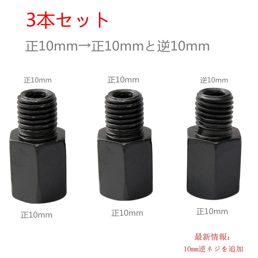 Bike Mirror Thread Diameter Conversion Adapter - Height Adjustment Black