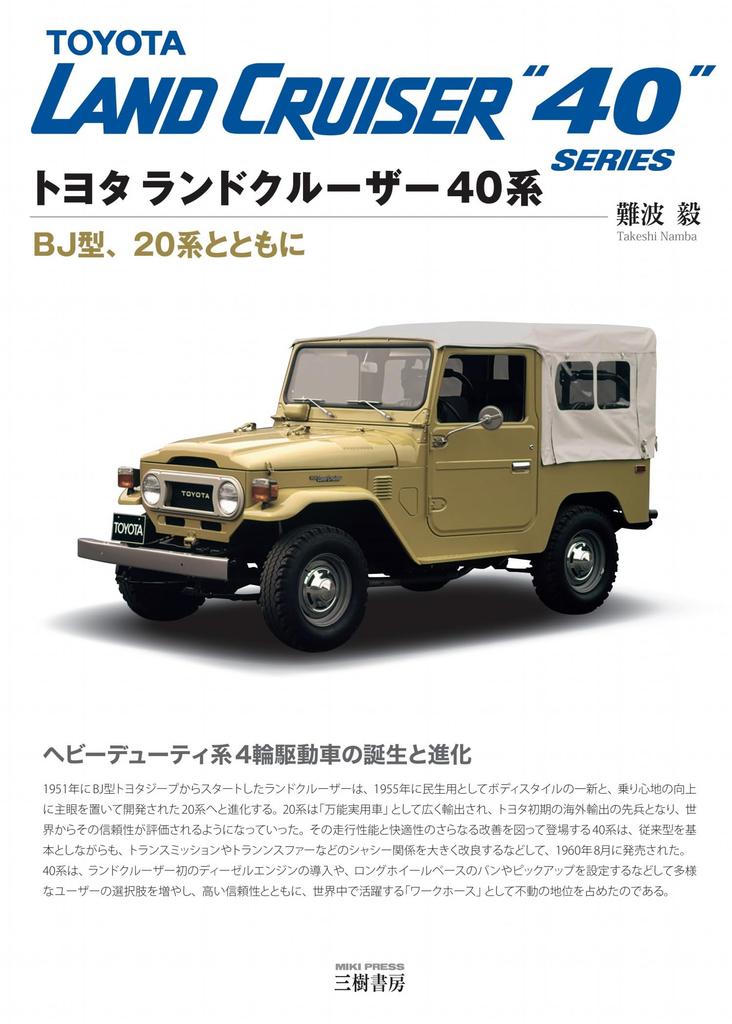 Toyota Land Cruiser 40 Series BJ Along with the 20 Series - Type,