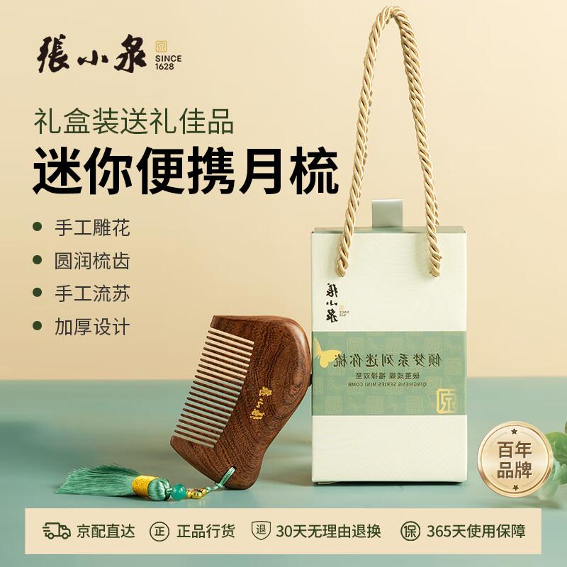 

Zhang Xiaoquan Natural Material Hair & Scalp Combs