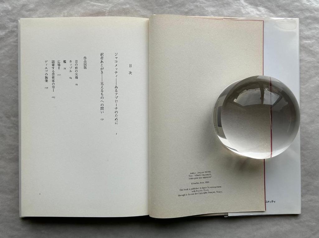 [USED] Jacques Dupin, Giacometti: For an Approach, Gendai Shichosha.