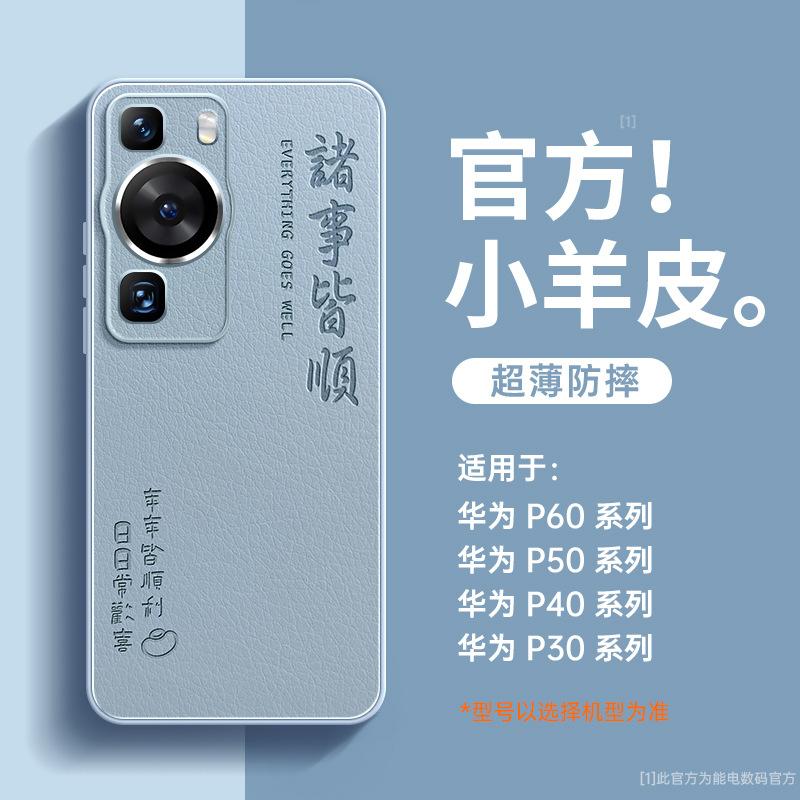 Applicable To Huawei P11pro Mobile Phone Case, New P11/11/11 Lambskin New Year's All-inclusive Anti-drop Advanced Sense