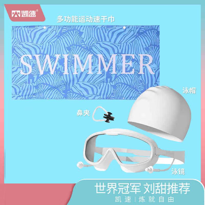 Kaisuo Swimming Set with Goggles, Cap, and Beach Towel