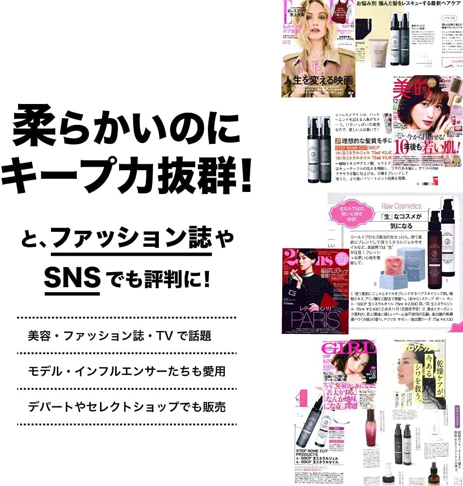 SBCP Raw Mineral Gel+ (75ml) & SBCP Raw Mineral Oil+ (75ml) Hair Care Styling Leave-in Treatment Beauty Salon Step Bone Cut Products