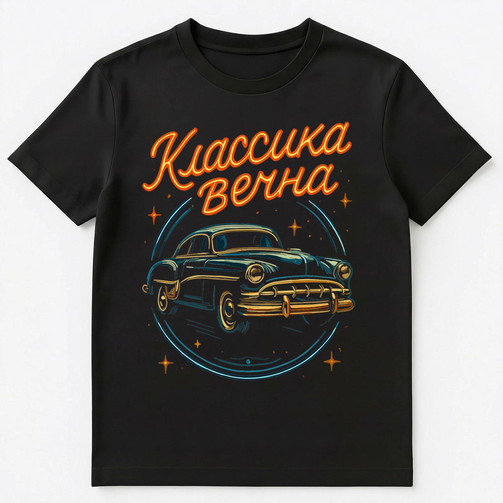 Classic Russian Car Lovers Heritage Enthusiast Unisex T-Shirt 4XL