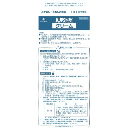 [Designated Category 2 OTC drug] Variact Hi2 Plus Cream 15g