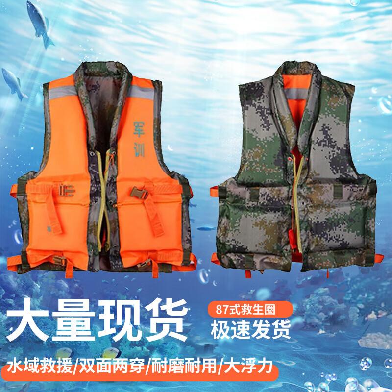87 Model Double-Sided Rescue Life Vest