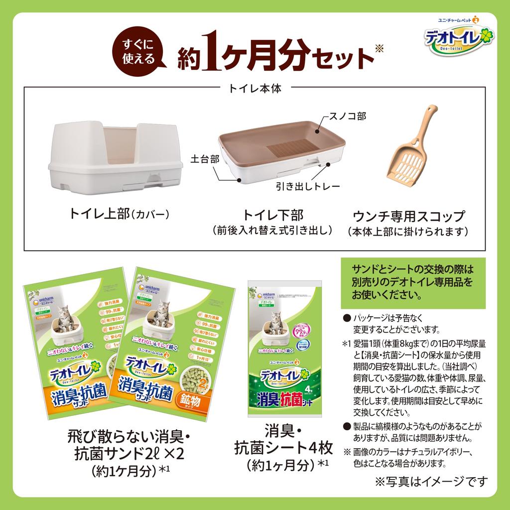 Deo Toilet Comfortable Wide Body Set