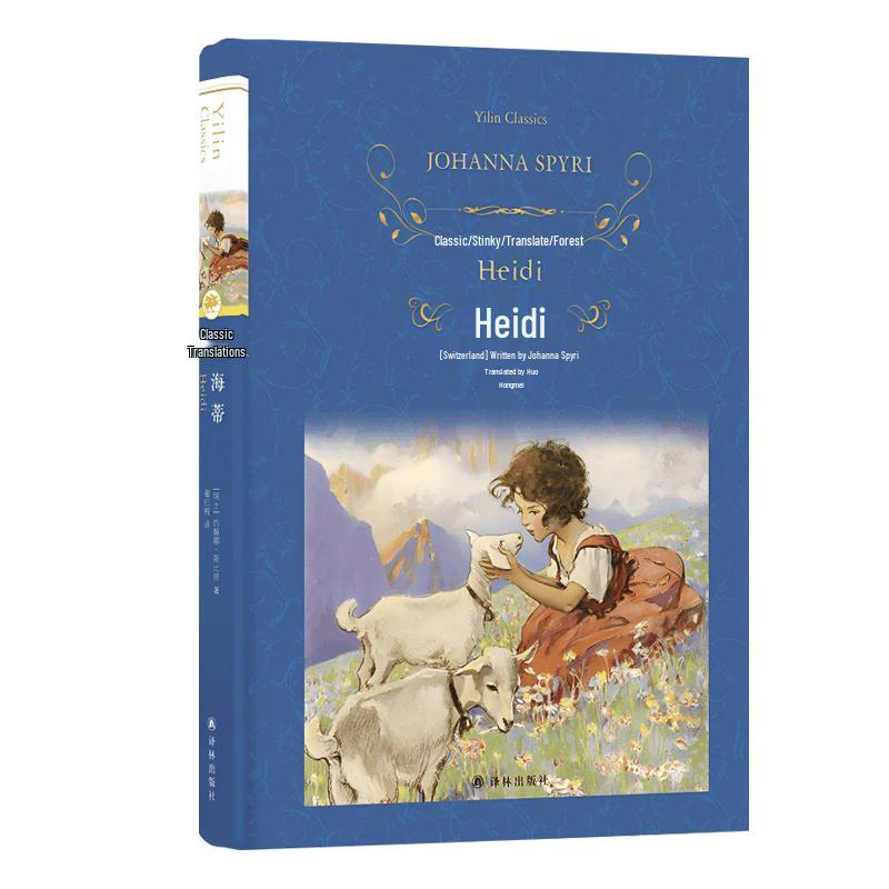 Heidi (Classic Yilin Edition)