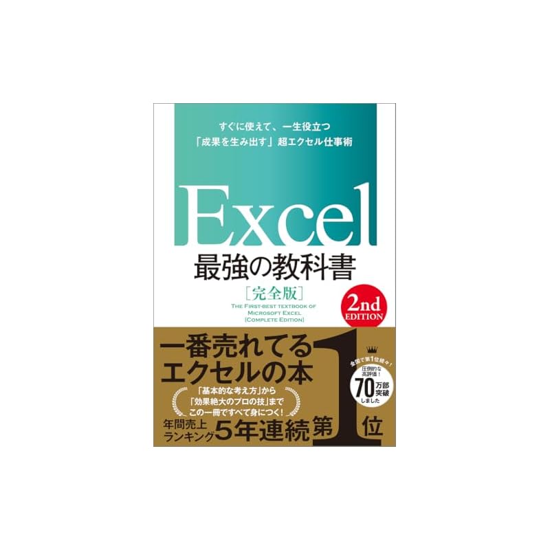 The Ultimate Excel Textbook [Complete Edition] [2nd Edition]