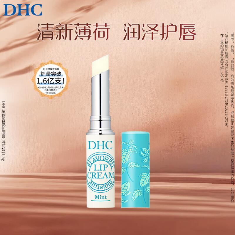 DHC Fresh Mint Plant Aroma Lip Balm