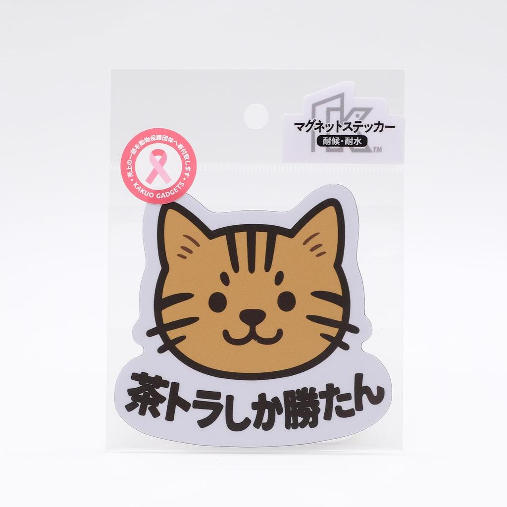 Shishi Cat Tea Tiger Katan Magnetic Sticker, Weather Resistant, Resistant, 3.5 Inches (9 Cm)