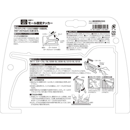 SK11 (SK11) Molding Fixing Tacker SMF-1