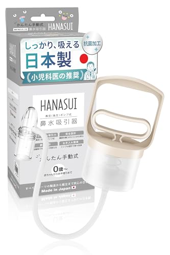 

HANASUI [Made in Japan, Antibacterial] Nasal Aspirator for Babies, Children, and Adults, Manual Operation, No Batteries Required (Beige, Standard)