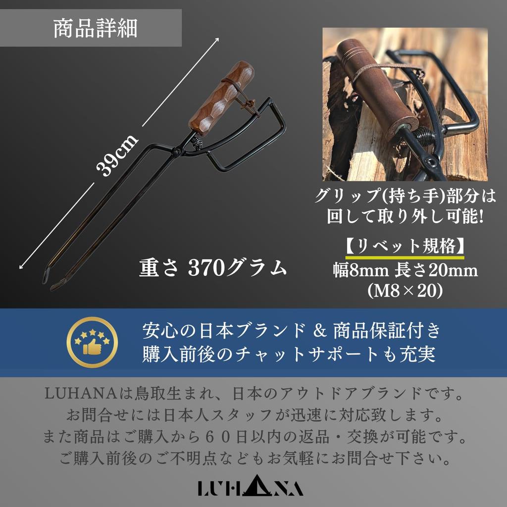 LUHANA Fire szczypce do drewna opałowego z ogniskiem bez siły łatwe nawet dla kobiet Obrabiane Naguri [Japońska marka] szczypce, sprężyna, szczypce, węgiel drzewny, kemping,