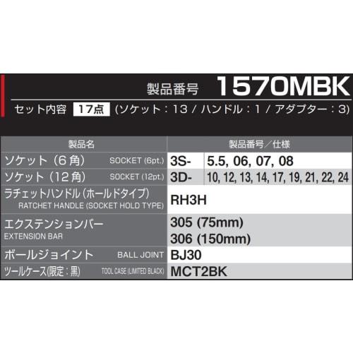 TONE 1570MBK Socket Wrench Set, 9.5mm (3/8") Drive, Black, Includes 17 Pieces