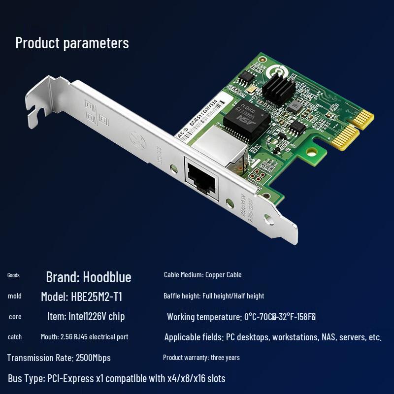 Hoodblue 2.5G PCIe Ethernet Network Card (CN version)