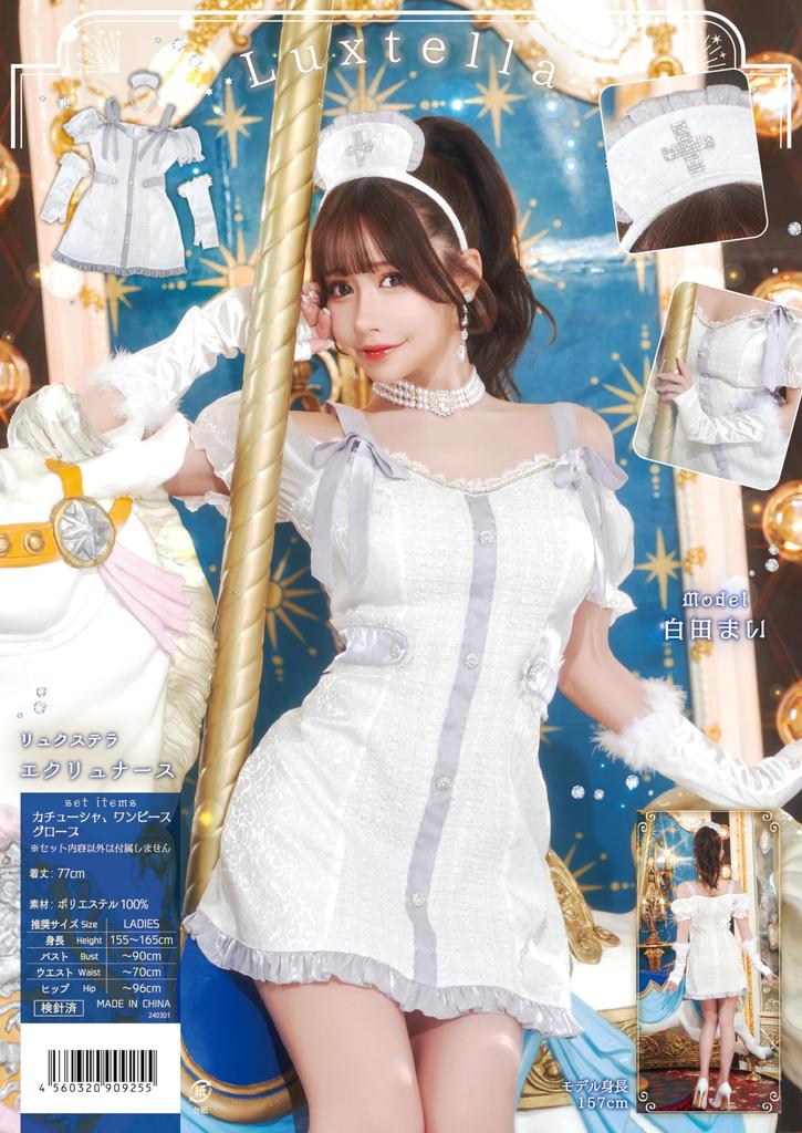Luxterra Cosplay Halloween Ecru Nurse White [Clear Stone] Women's