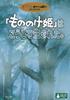 This Is How "Princess Mononoke" Was Born. [DVD]