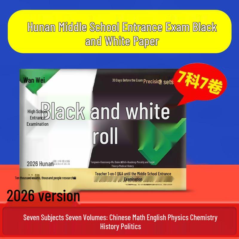2026 Junior High Entrance Exam Prediction Papers: Black & White Edition - Hunan Changsha Special, Final Two Sets for Grade 9