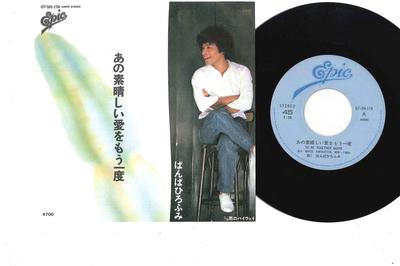 7inch Record HIROFUMI BANBA - Ano Subarashii Ai O Moichido / Ame  075H174 EPIC 1983 Japan Japanese Pop/Rock Used