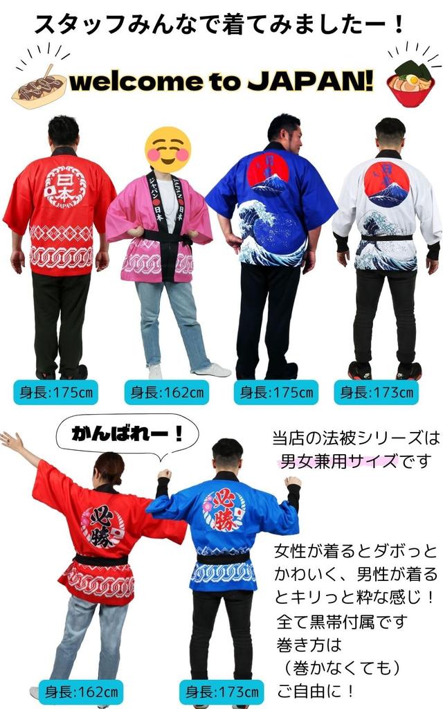 Happi Coat Perfect for Inbound and Other Supportive A Uniquely Japanese Unisex Perfect for Izakaya or As a Sports Spectator or Cheering Product Number