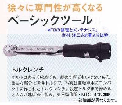MTQL40N-MTB Resin Grip Tohnichi Sports Bicycle/Motorcycle Torque Wrench 5-40N.m with Case, TOHNICHI/Tohnichi Manufacturing