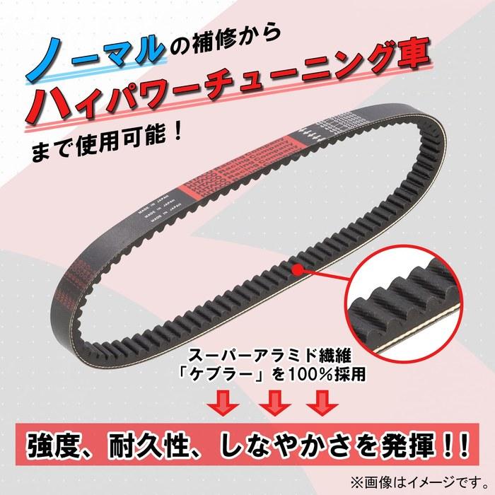 [Kitaco] Kevlar Drive Belt IBPax S/DJ-1 Dio/Tact/Jiorno 465-1029300 Black