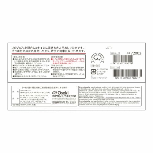 Plus Heart Adult Flushable Wet Wipes, 80 Sheets, Non-Alcoholic, with Lid, Made in Japan, Product Number 72002