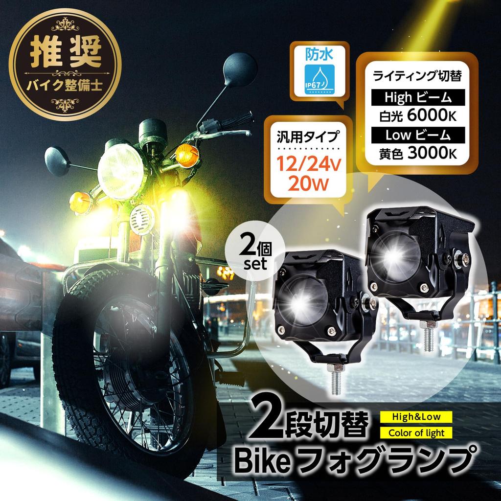 PIENSE Motorcycle LED Fog Lights, Universal, 12/24V, 20W, Waterproof, IP67, High/Low Switch, Yellow/White Light, 2 Lights, with Switch (2 Lights)