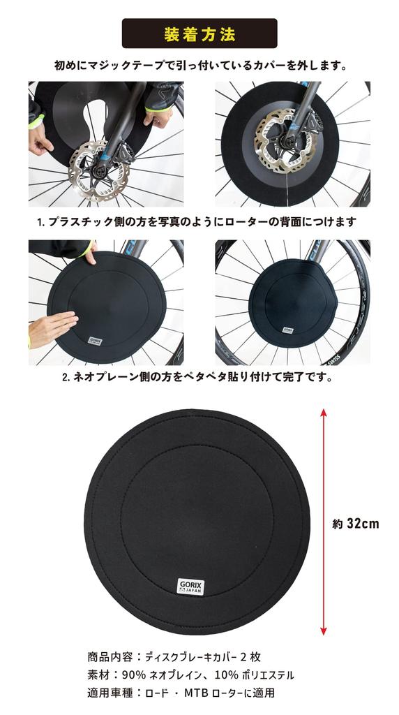 GORIX Bicycle Disc Brake Cover Set of 2 Road Bike MTB Disc Brake Rotor Cover Guard Protective Cover Transport Disc Road Neoprene Material Waterproof