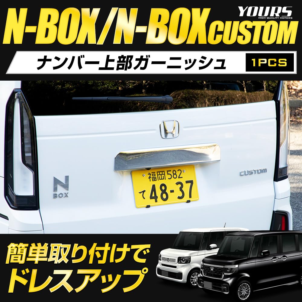 Custom Exclusive License Plate Upper Garnish with Exterior Chrome Aero Custom for S YOURS N-BOX/N-BOX JF5/JF6 (1 Piece) ABS, Parts, Accessories,