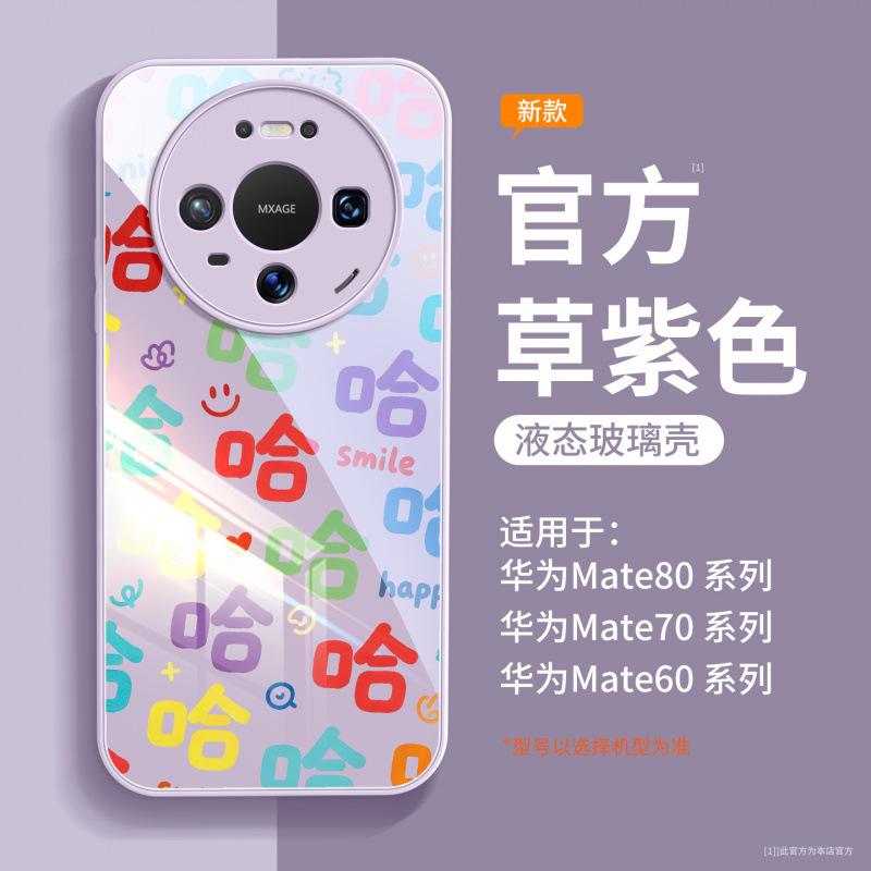 Applicable to Huawei mate80 mobile phone case new mate70 protective case mate60pro high-end all-inclusive 50pro