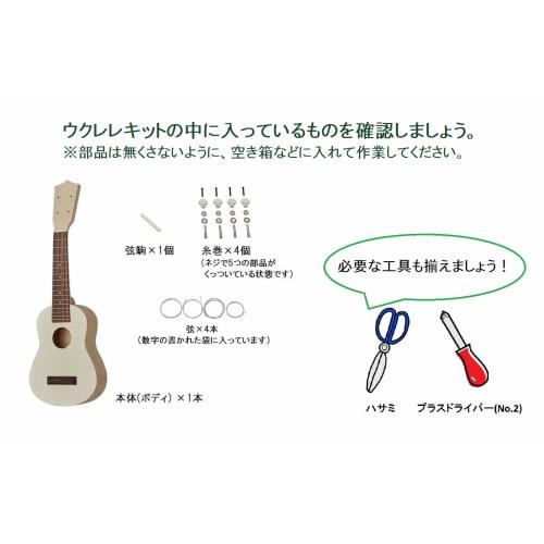 SUZUKI Handmade Instrument Series Ukulele Kit UKK-2