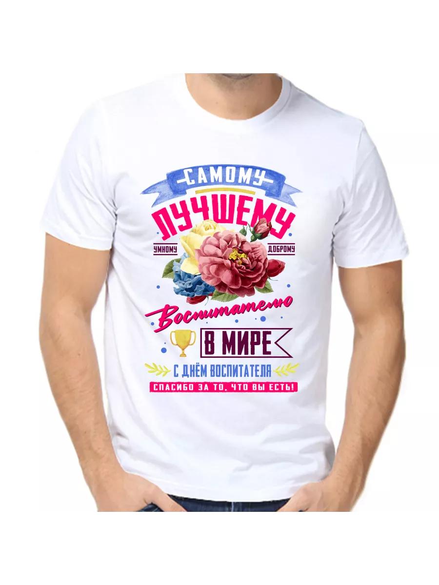 T-shirt for the best educator L
