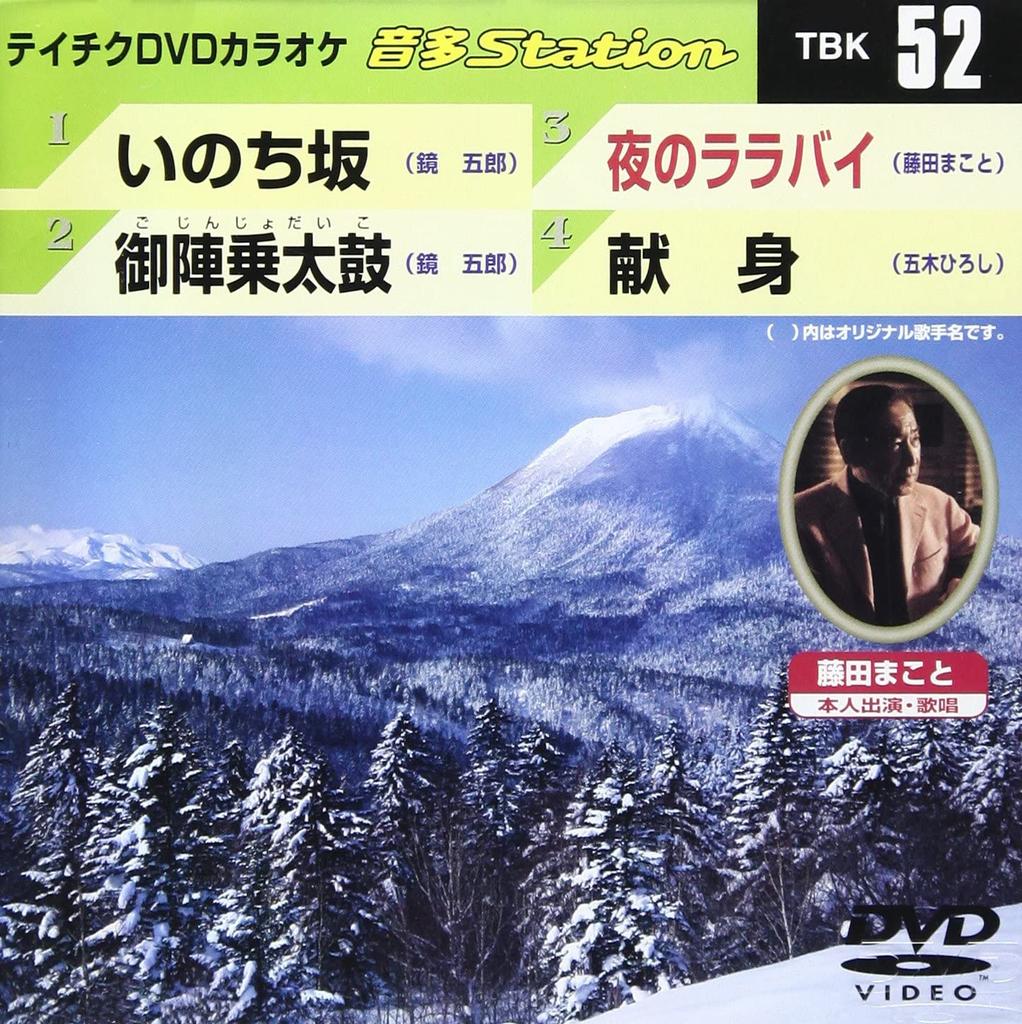 DVD KARAOKE - Teichiku DVD Karaoke On Ta Station  TBK52 Japan ObiJapanese Pop/Rock Used