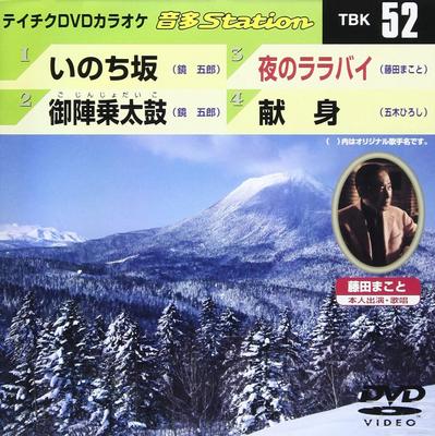 DVD KARAOKE - Teichiku DVD Karaoke On Ta Station  TBK52 Japan ObiJapanese Pop/Rock Used